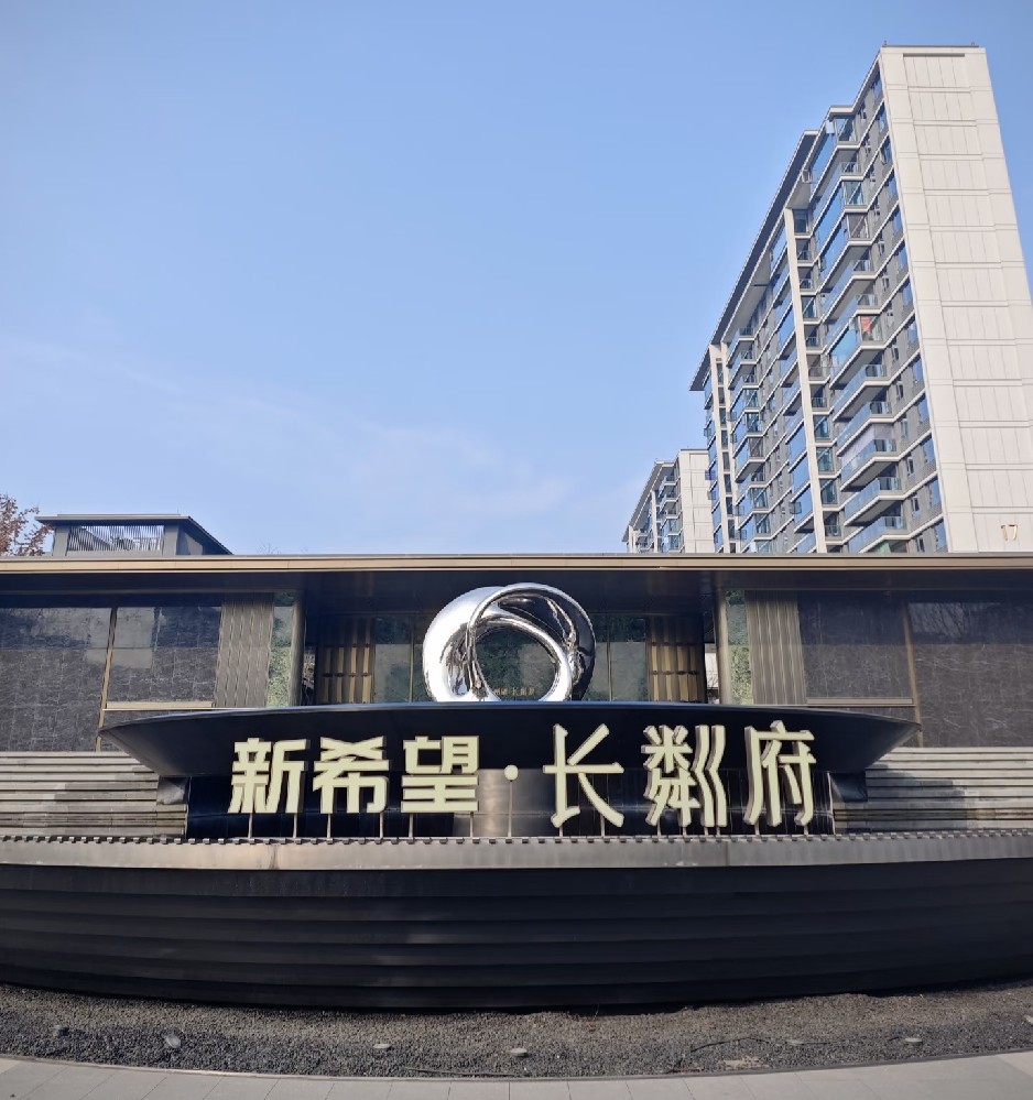 成都新希望·长粼府