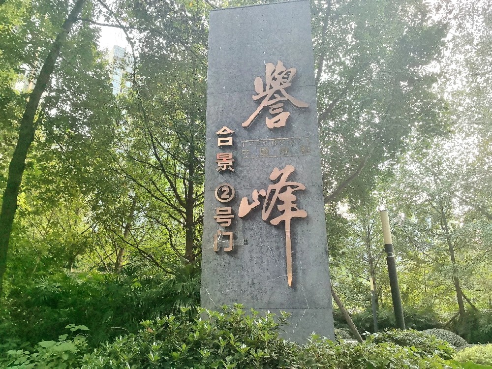 成都合景誉峰