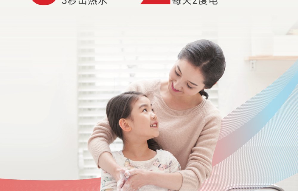 华喜秒出热水系统正式面向住宅与工装市场